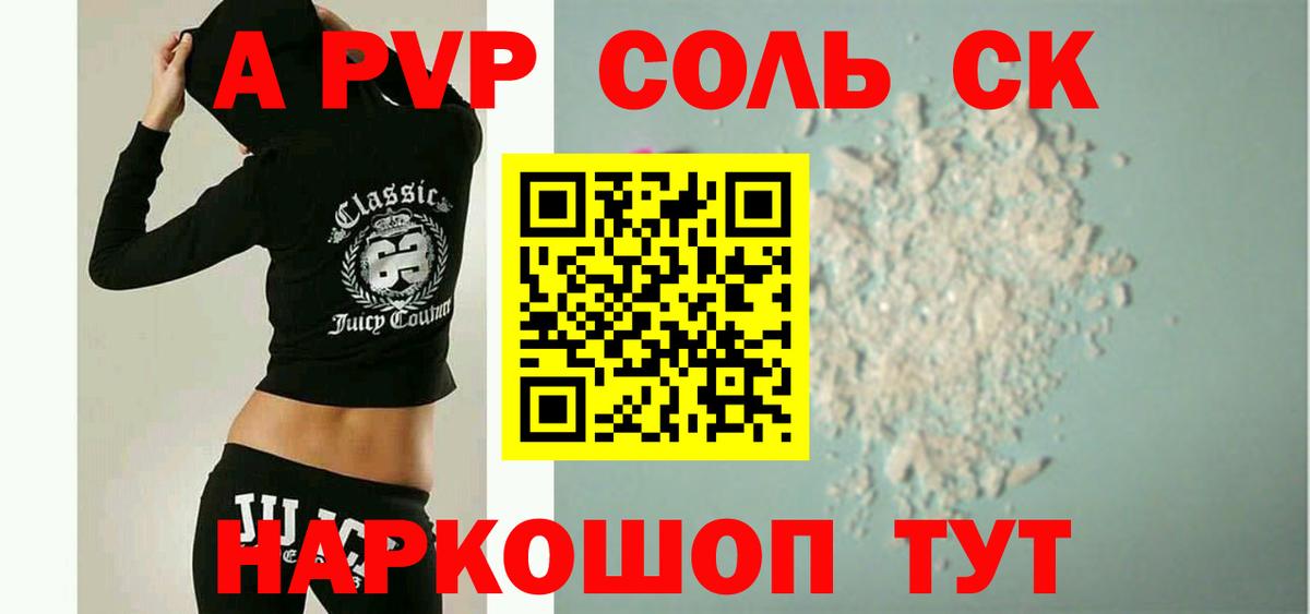А ПВП VHQ  Вход с VPN  Абинск  A-PVP  Alpha PVP крисы CK 