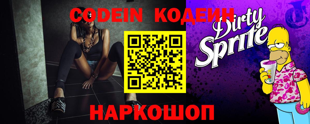 Codein напиток Lean (лин)  Вход с VPN  закладка  Абинск  Codein напиток Lean (лин) 