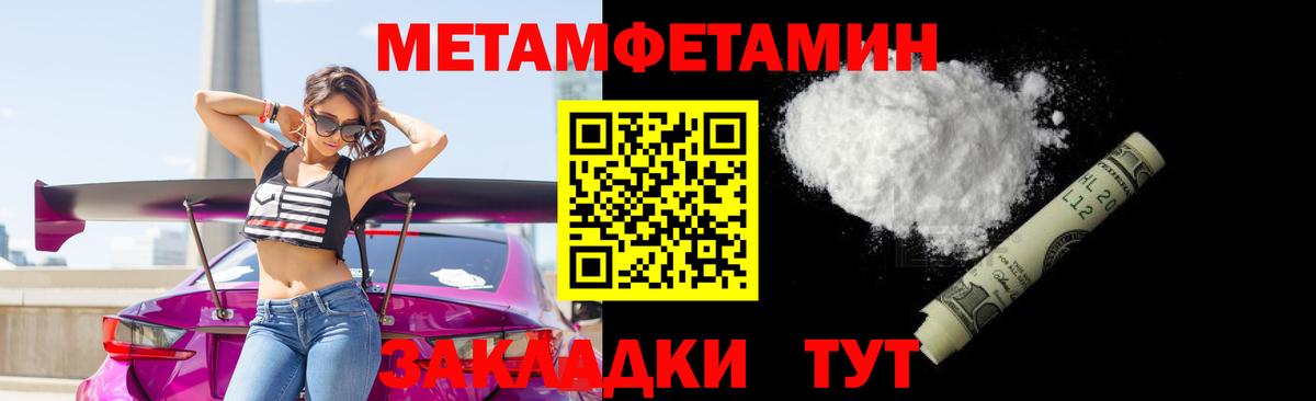 МЕТАМФЕТАМИН пудра Абинск