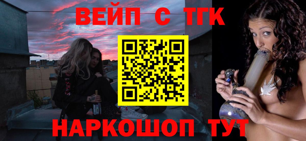 ТГК жижа  Вход с VPN  Абинск 